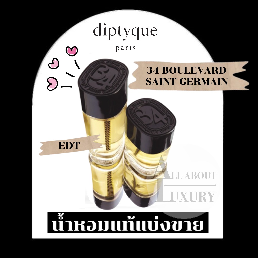 [น้ำหอมแท้แบ่งขาย] diptyque 34 BOULEVARD SAINT GERMAIN (EDT) Shopee