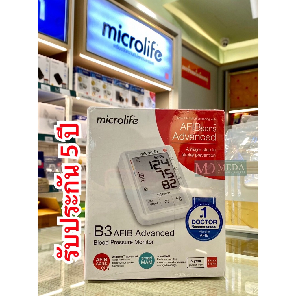 เครื่องวัดความดัน Microlife B3 AFIB Advance รับประกัน 5 ปี | Shopee