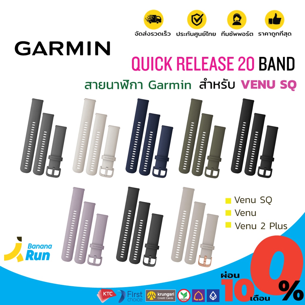 Garmin Quick Release 20 Band for Venu Venu SQ สายนาฬิกา ตรงรุ่น Venu