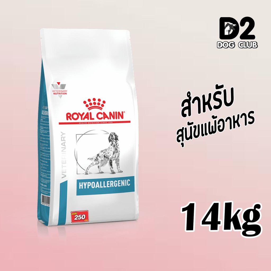 Royal Canin Hypoallergenic Dog Food โรยัล คานิน อาหารสุนัข อาหารสุนัข
