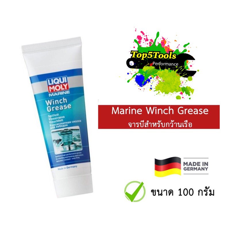 จารบีสำหรับกว้านเรือ ขนาด 100 กรัม Marine Winch Grease LIQUI MOLY 25046 Shopee Thailand
