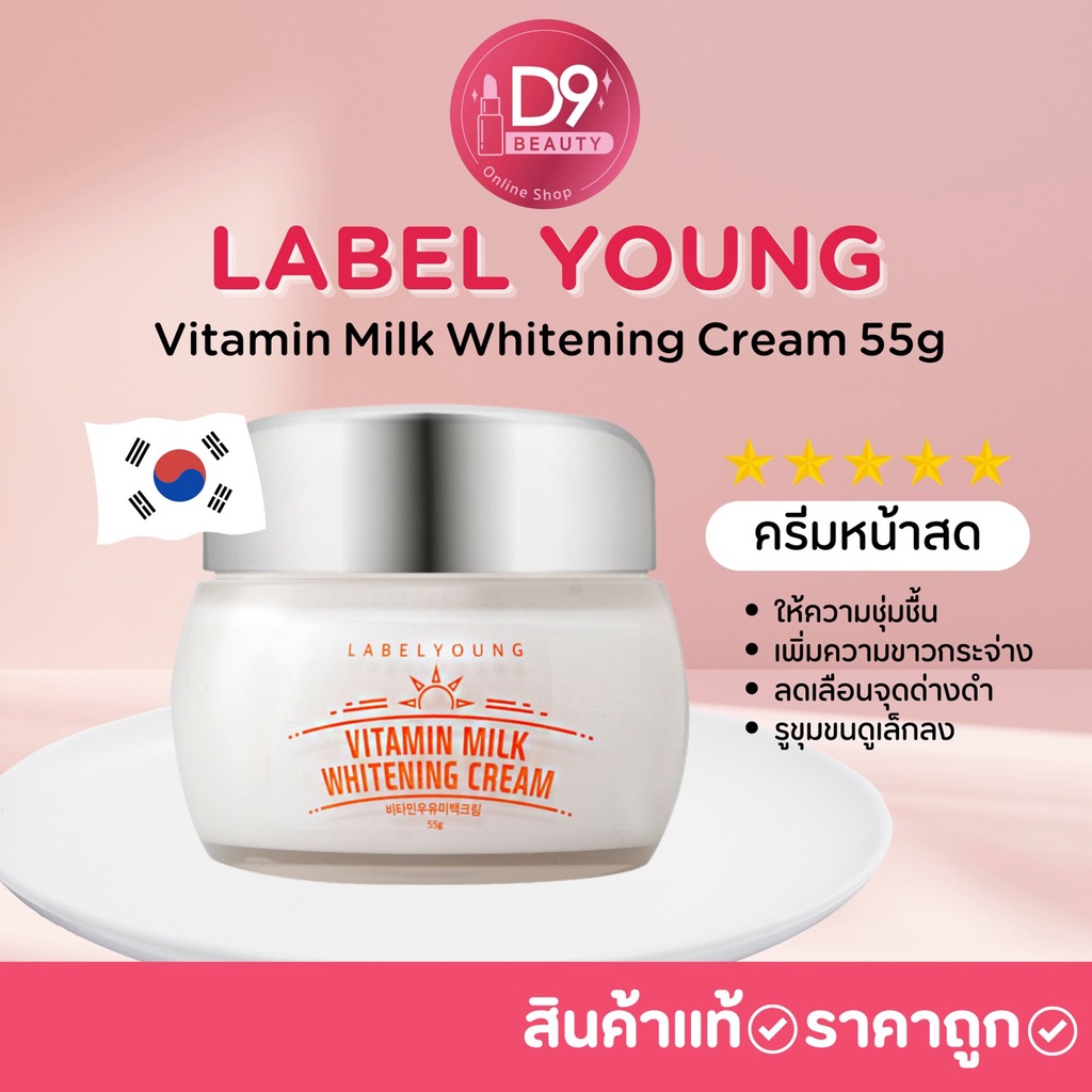 ครีมหน้าสด LABEL YOUNG Vitamin Milk Whitening Cream 55g Shopee Thailand
