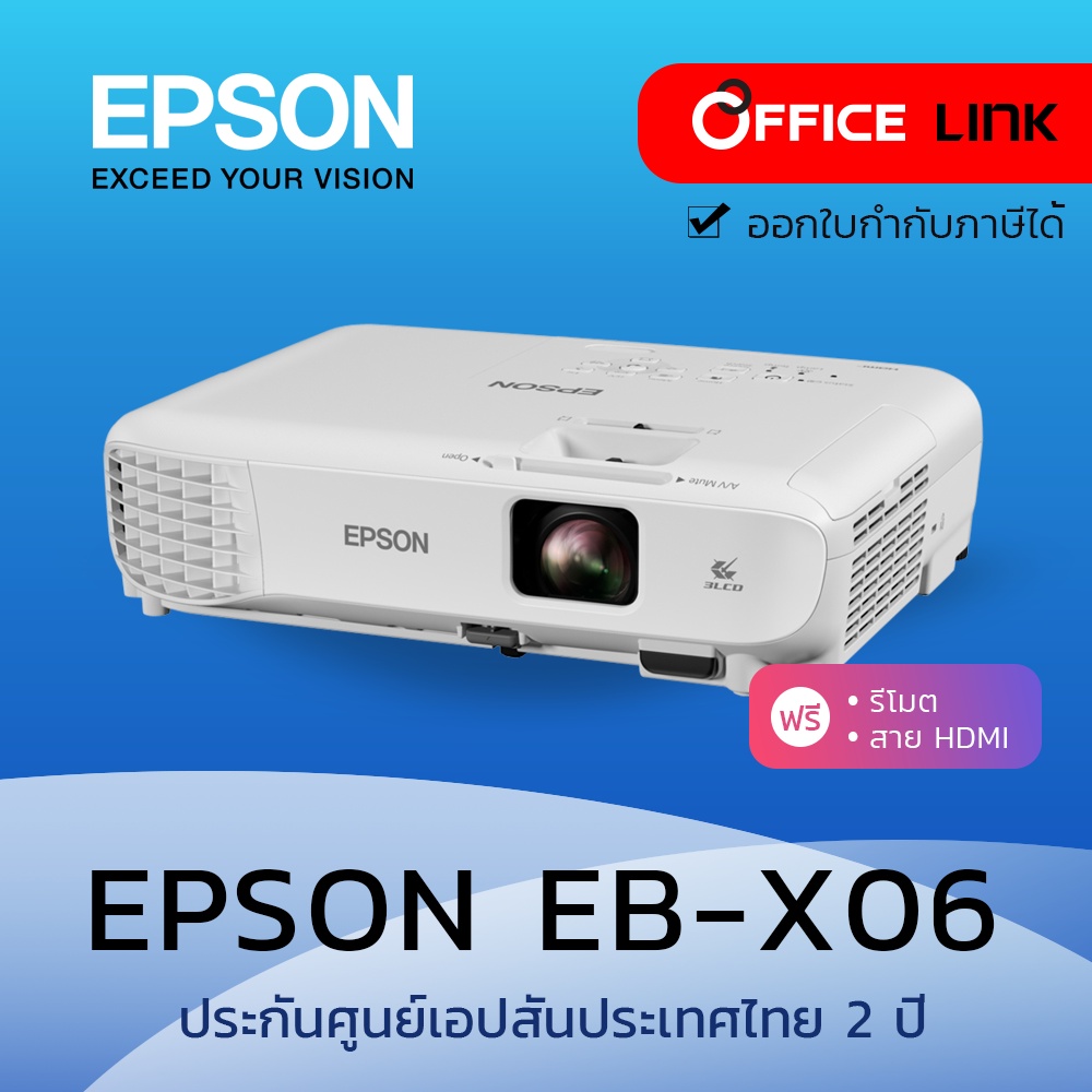 Epson โปรเจคเตอร์ XGA 3LCD Projector 3600 ANSI รุ่น EBX06 (แทน EBX05