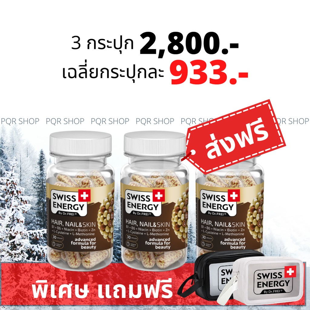 *แท้* HNS Swiss Energy Hair Nail and Skin ดูแลครบ จบในเม็ดเดียว บำรุงผม