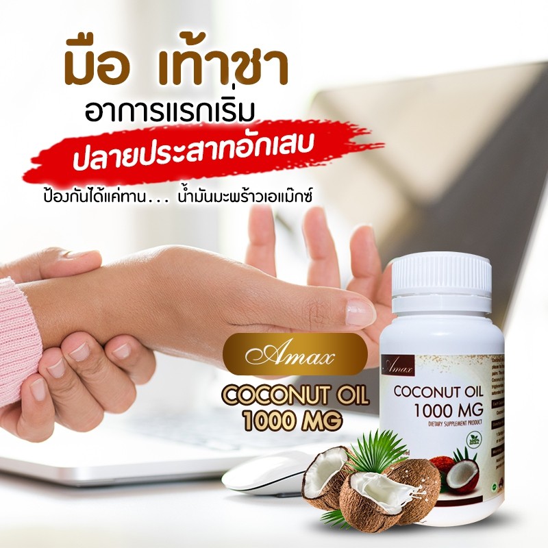 ถูกสุดชัวร์Coconut Oil 1000 mg (3060 ซอฟเจล) MCTs oil น้ำมันมะพร้าว