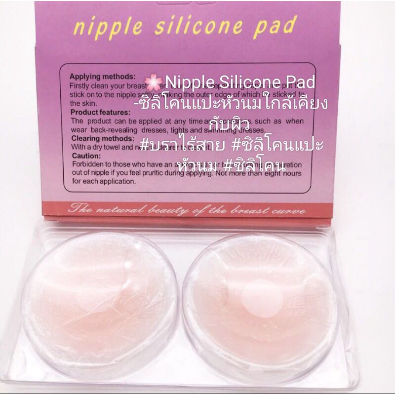 Nipple Silicone Pad ซิลิโคนแปะหัวนมใกล้เคียงกับผิว เนียนเรียบ Shopee Thailand