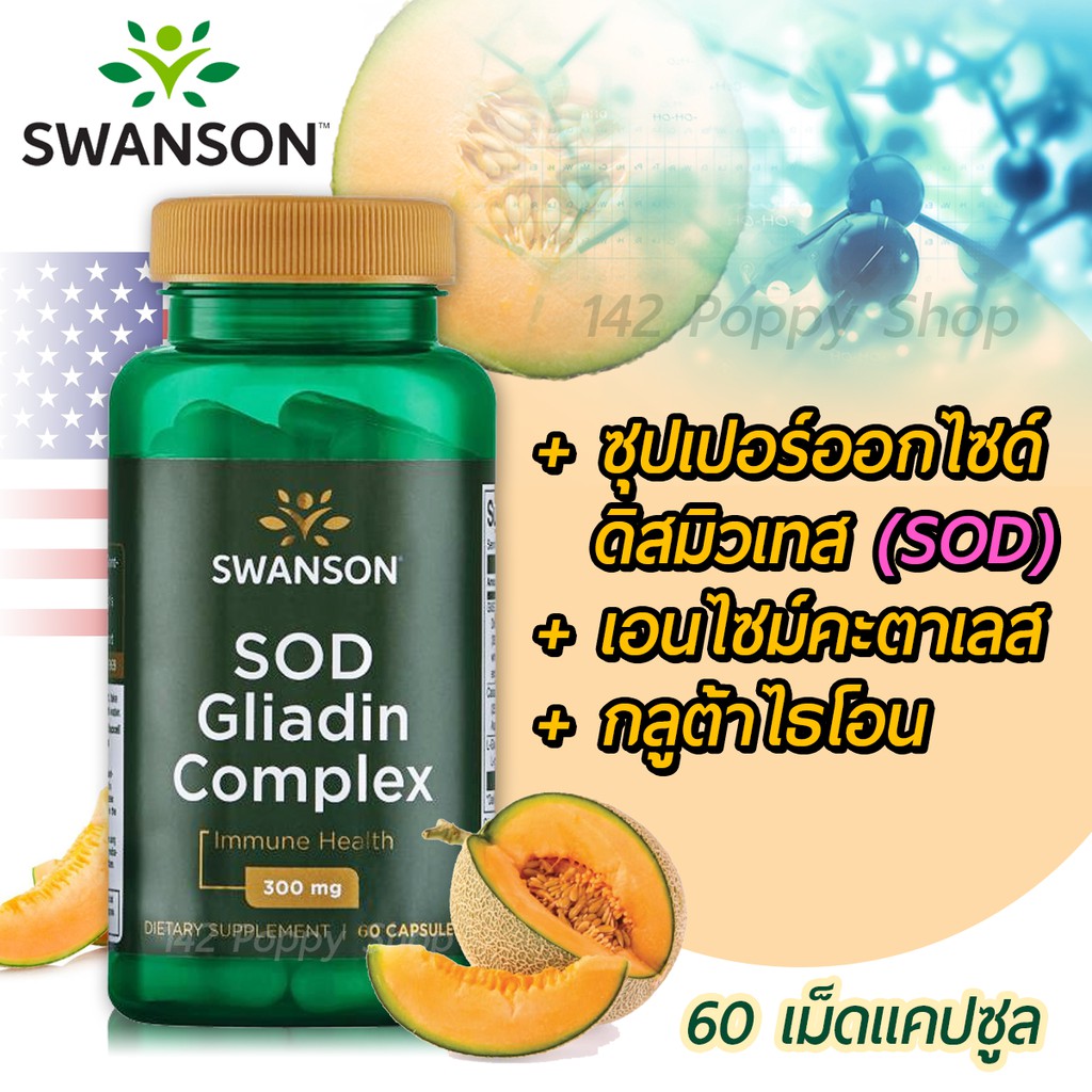 Swanson Ultra SOD Gliadin Complex GliSODin 300 mg 60 Capsules