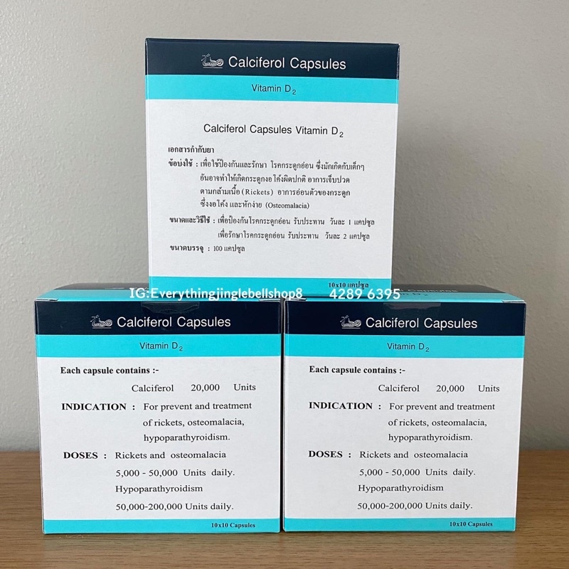 แท้Calciferol Capsules Vitamin D2วิตามินดี2 ที่คุณหมอแนะนำให้ทาน