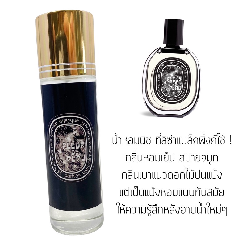 น้ำหอมลิซ่า Diptyque Fleur de Peau ขนาด 35 ml. Shopee Thailand