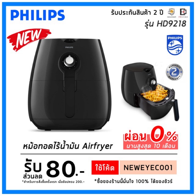 PHILIPS Airfryer หม้อทอดไร้น้ำมัน HD9218 Shopee Thailand