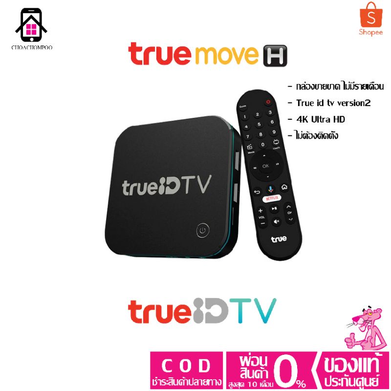 กล่อง True ID TV รุ่นล่าสุด กล่องทรู ไอดี ทีวีAndroid Boxสินค้ามือ1