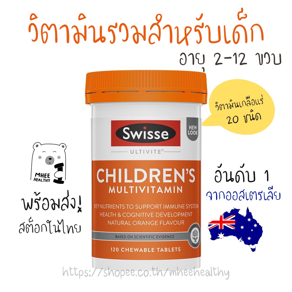Swisse Children's Ultivite Multivitamin 120 Chewable Tablets ขนาด 120