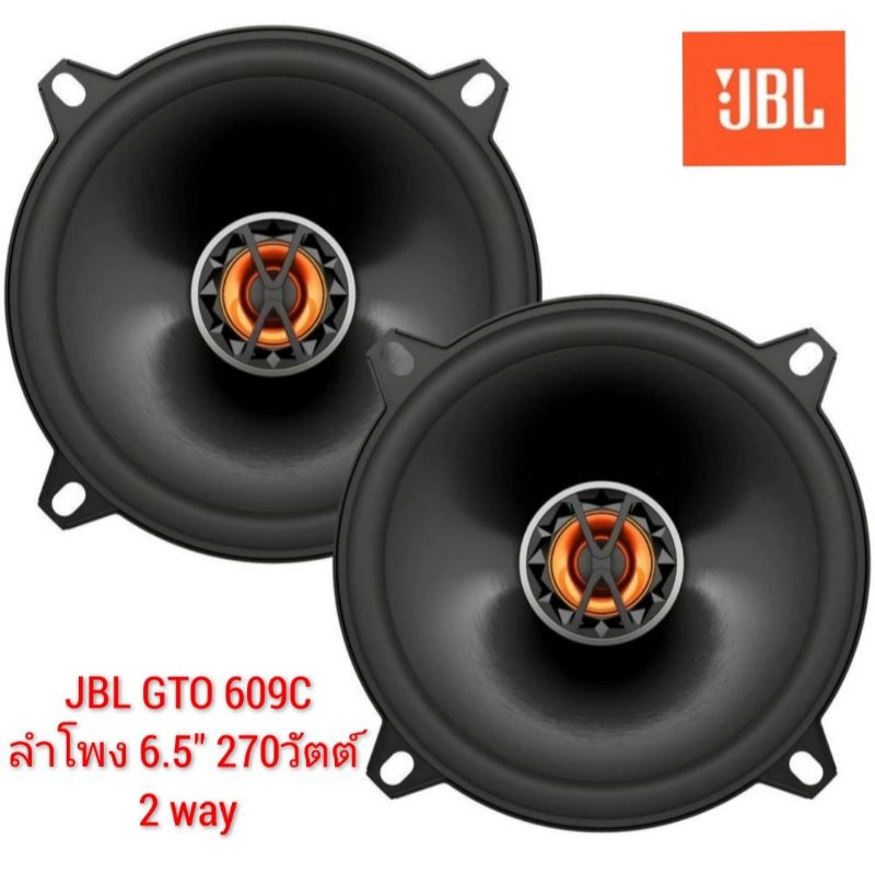 JBL GTO609C ลำโพงติดรถยนต์ 6.5" 540W CAR AUDIO STEREO COMPONENT