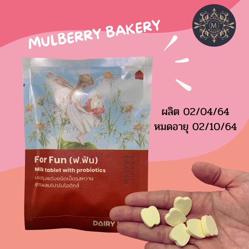 Dairy home Milk Tablet with Probioticsนมอัดเม็ดสูตรเพื่อสุขภาพช่องปาก ถุงละ 25 กรัม Shopee