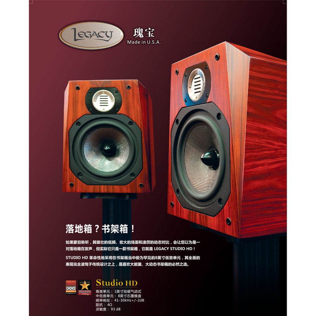 ลำโพง Legacy Studio HD Stereophile Components 2018