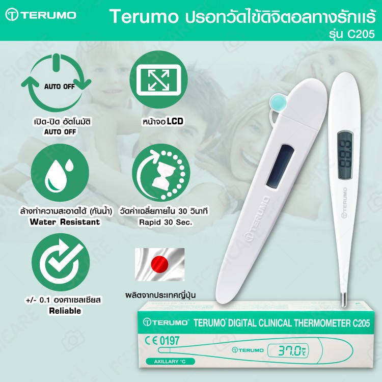 Thermometer Terumo C205 ปรอทวัดไข้ดิจิตอลทางรักแร้ เทอรูโม Shopee