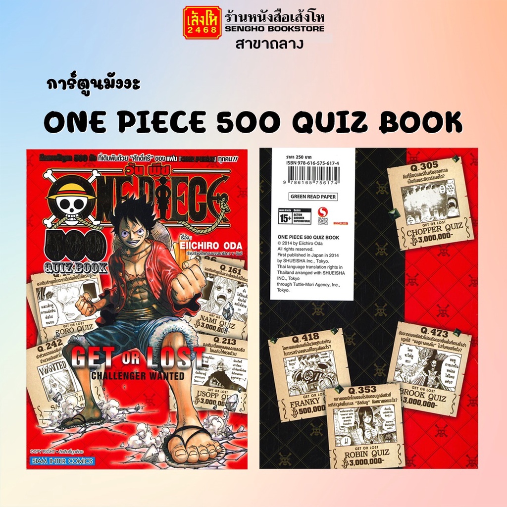 One piece 500 quiz book 817975One piece 500 quiz book รีวิว