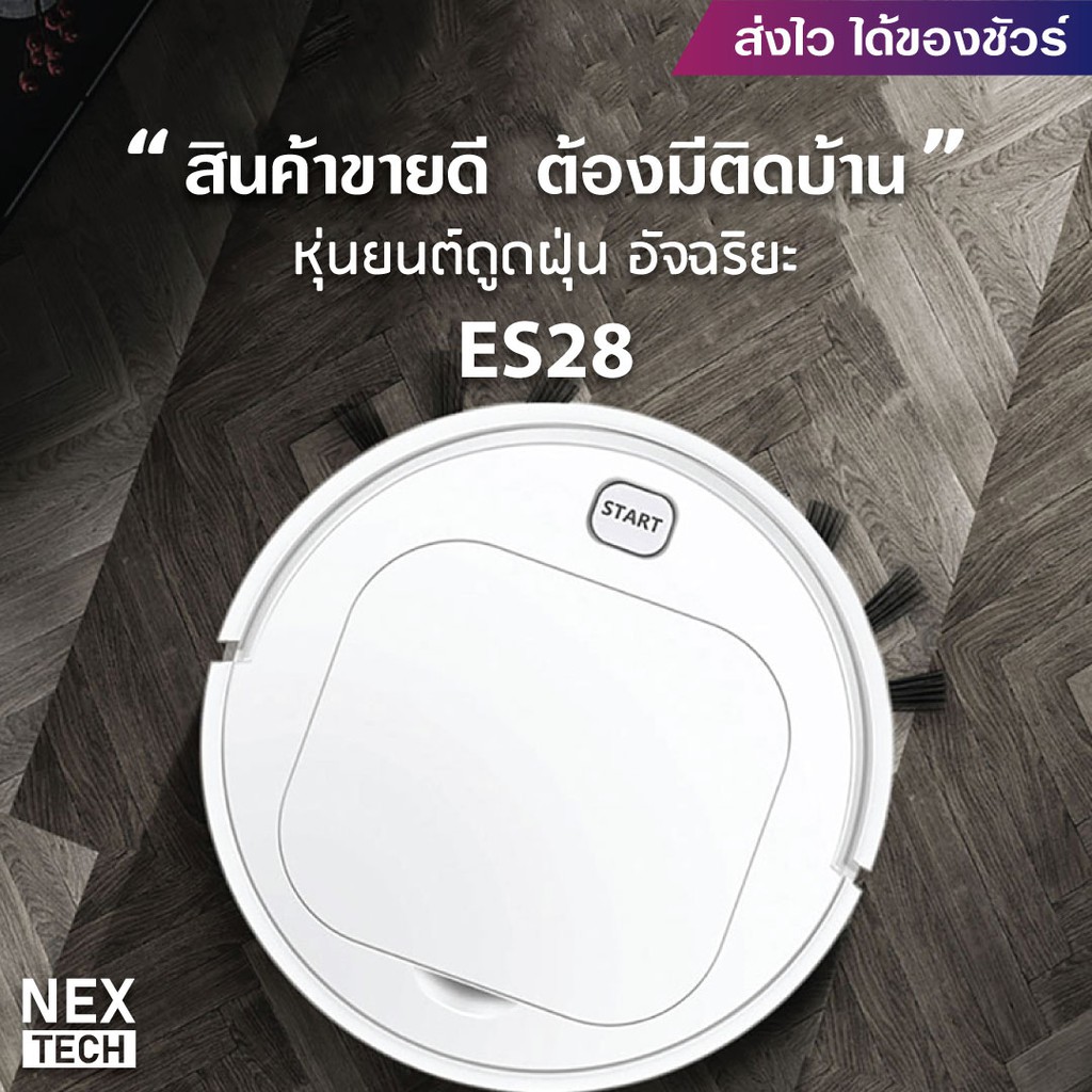 Igrlace Robotic Vacuum Cleaner ES28 หุ่นยนต์ หุ่นยนต์ดูดฝุ่น หุ่นยนต์ถู