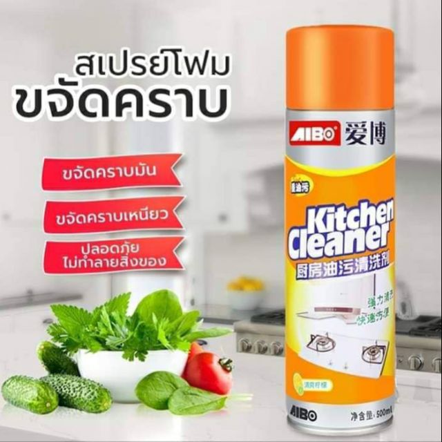 สเปรย์โฟมขจัดคราบมันอเนกประสงค์ Aibo Kitchen Cleaner Shopee Thailand