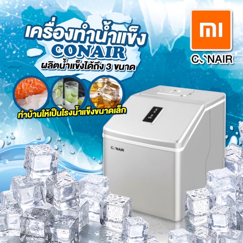 เครื่องทำน้ำแข็ง Xiaomi CONAIR Ice Maker Shopee Thailand