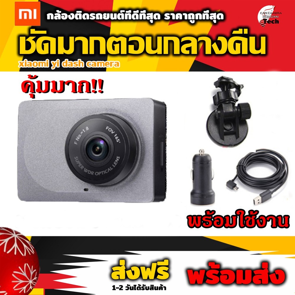 กล้องติดรถยนต์ Xiaomi Yi Dash Cam 1080p car wiFi DVR (เมนูภาษาอังกฤษ