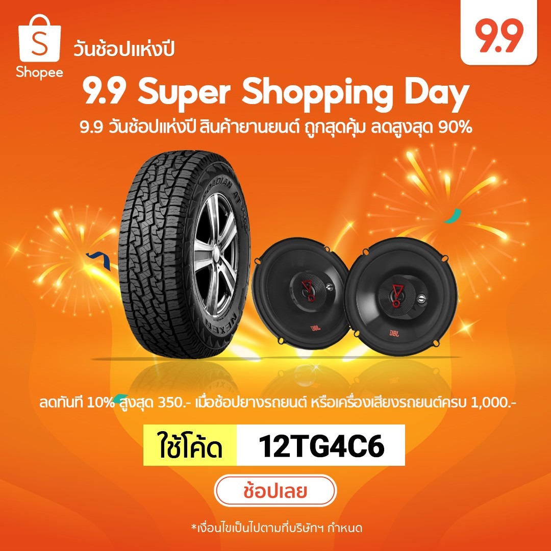 SK AUTO SERVICE, ร้านค้าออนไลน์ Shopee Thailand