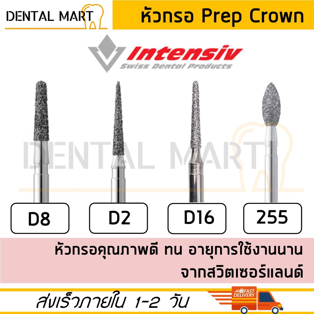 Intensiv หัวกรอครอบฟัน D8 D2 D16 Rugby หัวกรอ Prep Crown Dental Bur