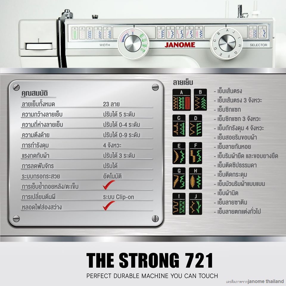 จักรเย็บผ้า จักรเย็บซิกแซ็ก JANOME 721(จาโนเม่) แท้ made in taiwan