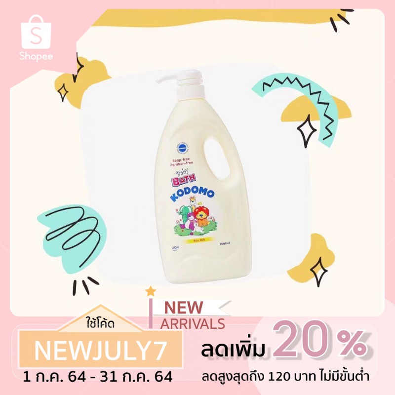 ครีมอาบน้ำเด็ก สูตรอ่อนโยน Kodomo Baby Bath Rice Milk 1,000 ml Shopee