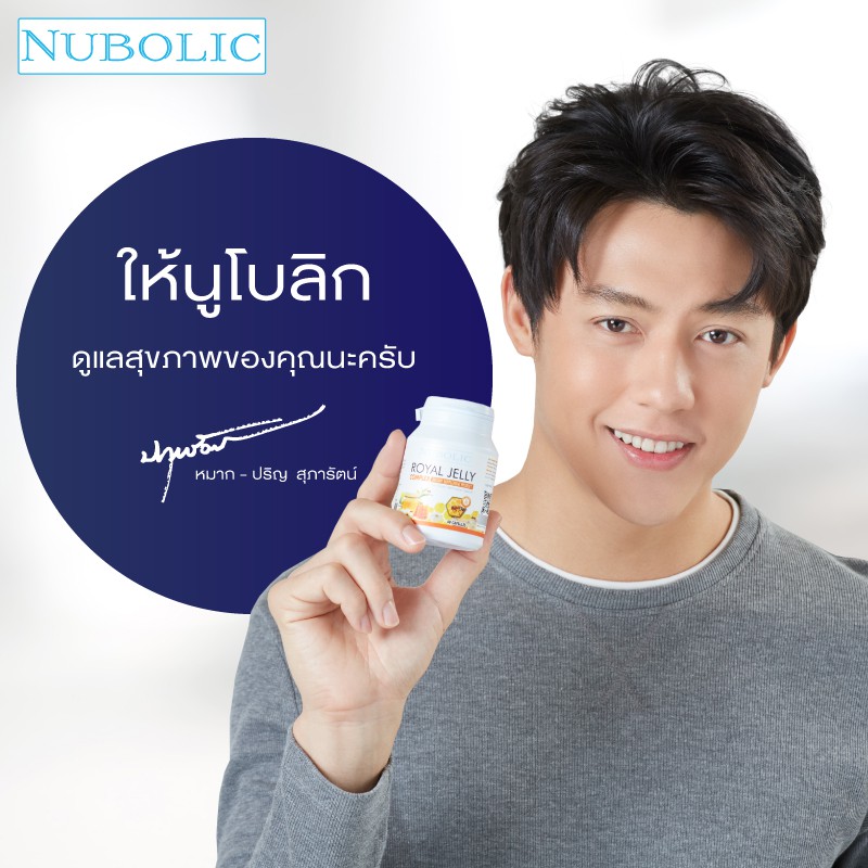 NUBOLICนมผึ้งหมาก Royal Jelly Complex 365500 เม็ด รอยัลเจลลี่เข้มข้น