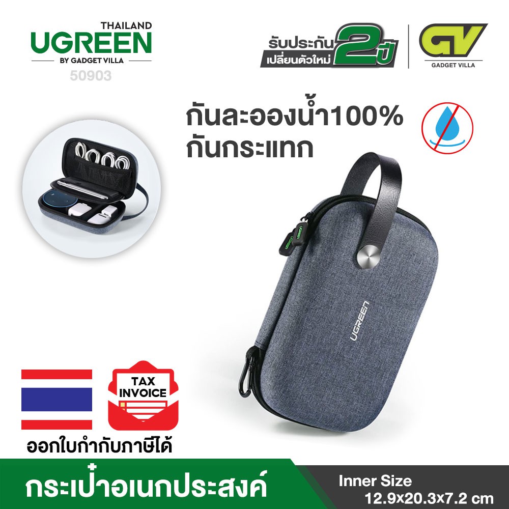 UGREEN รุ่น 50903 กระเป๋าเอนกประสงค์ UGREEN Travel Case Gadget Bag