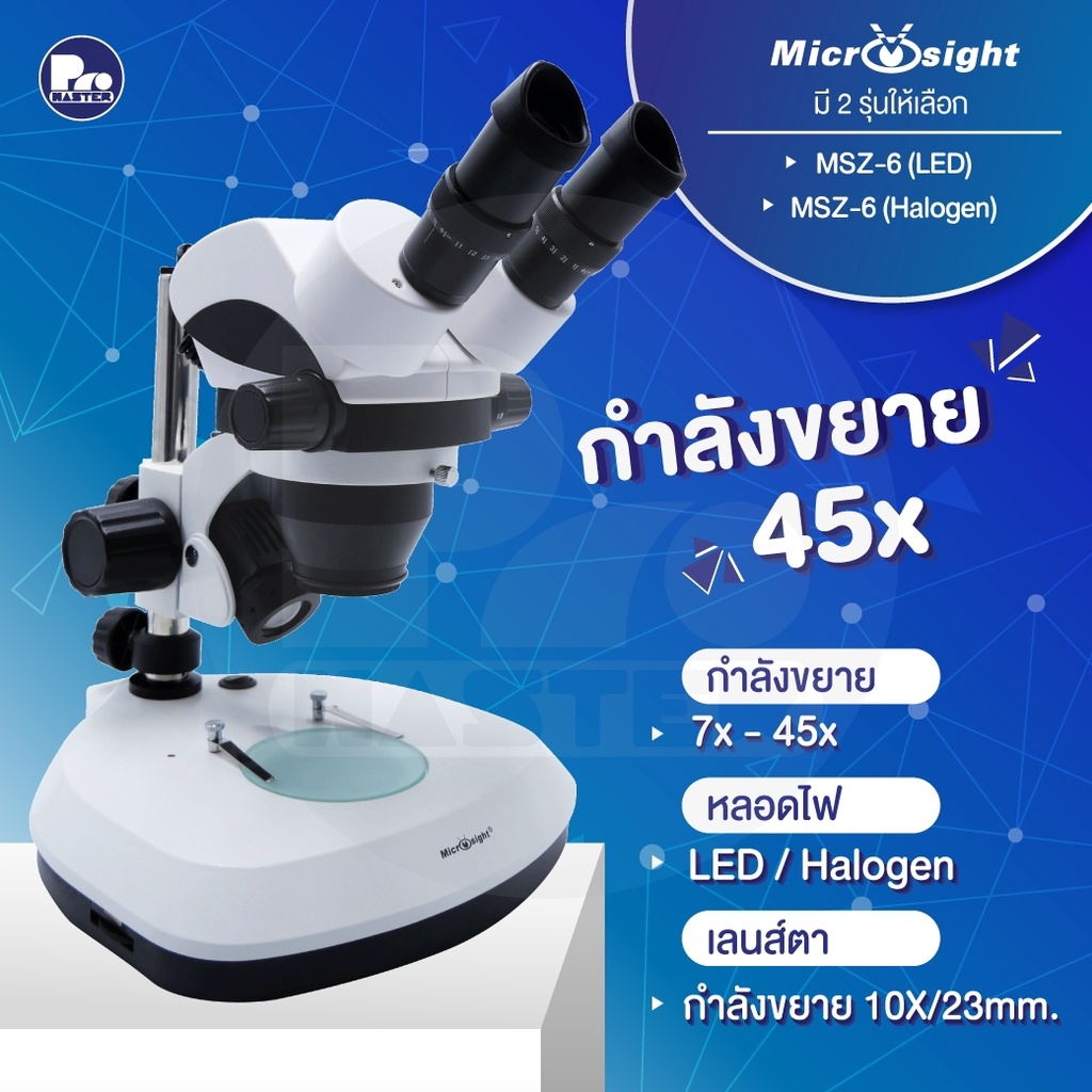 MICROSIGHT MSZ6 กล้องจุลทรรศน์ 2 ตา ซูมสเตอริโอ กำลังขยายต่ำ Zoom
