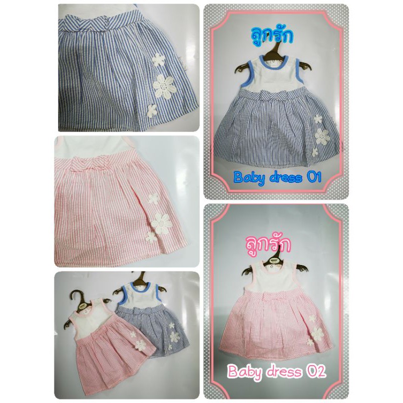 Baby dress 01 blue , Baby dress 02 pink pana_chong ThaiPick