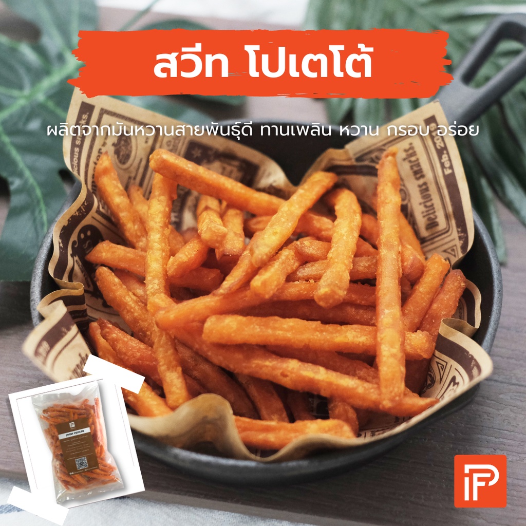 สวีท โปเตโต้ ฟรายส์ Sweet Potato Fries (มันหวานทอดแช่แข็ง) Shopee