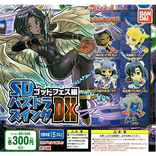 ?????????????????? Puzzle Dragons God Festival DX 5 Set Mascot Gashapon ?????????????????????