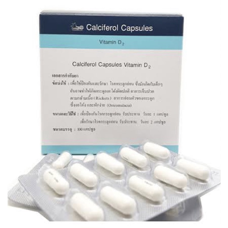 แท้Calciferol Capsules Vitamin D2วิตามินดี2 ที่คุณหมอแนะนำให้ทาน