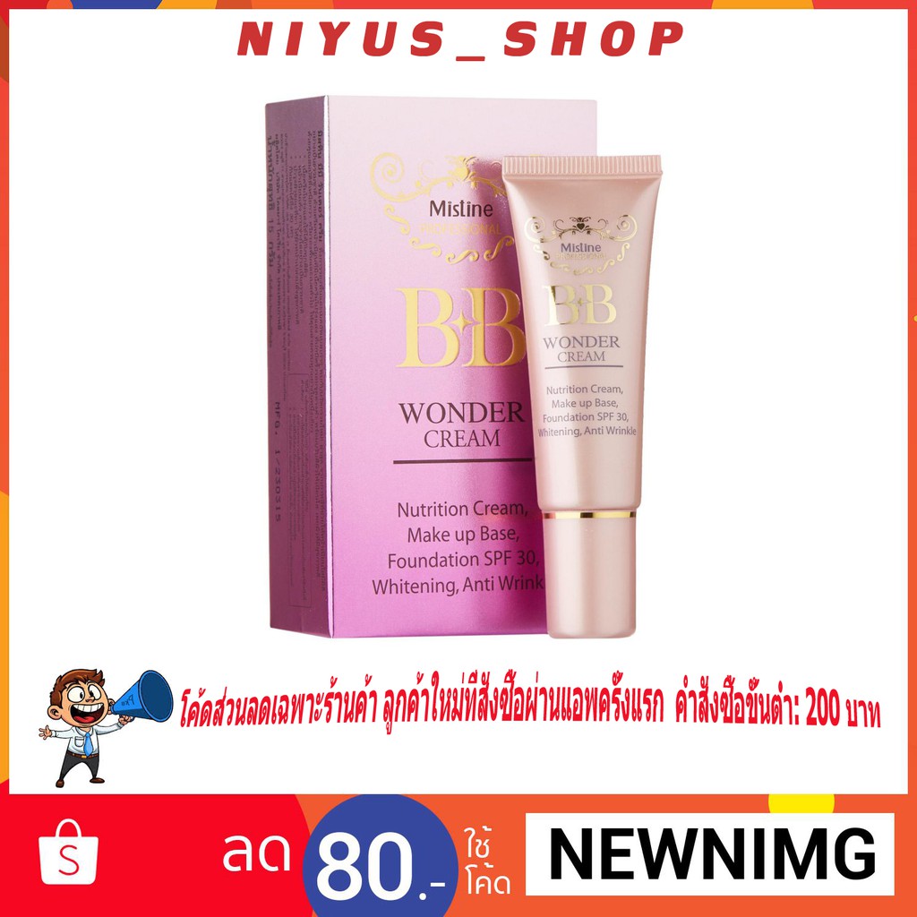 🔥พร้อมส่ง🔥 Mistine BB Wonder Cream 15g. SPF30 ครีมหน้าเนียน มิสทีน บีบี