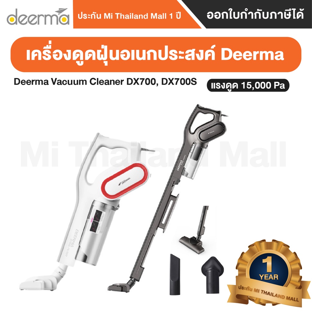 Deerma Vacuum Cleaner DX700S / DX700 เครื่องดูดฝุ่น Deerma ประกันโดย