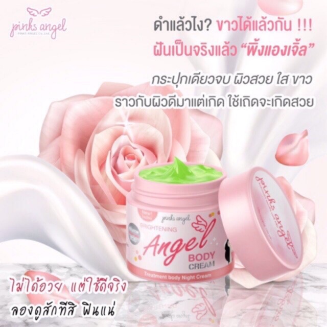 (ของแท้) Whitening Angel Pink Angel Body Cream 100 g. พิ้งแองเจิ้ล ครีม
