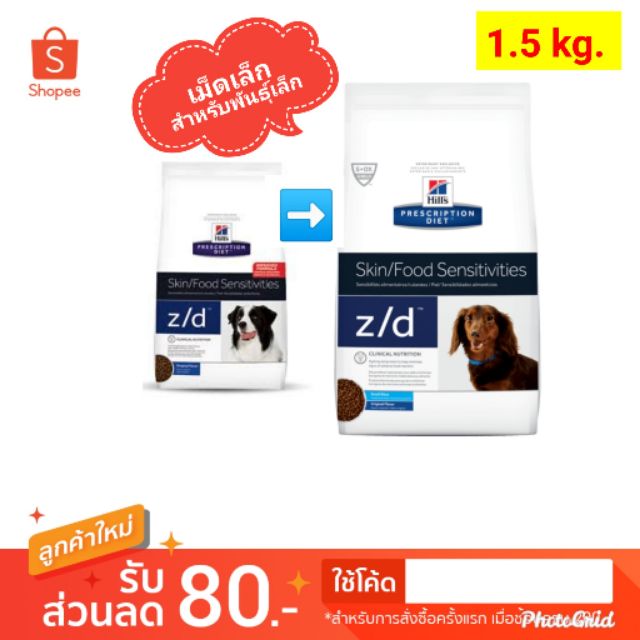 Hill's® Prescription Diet® z/d® Canine Small Bites Dog Food1.5 kg