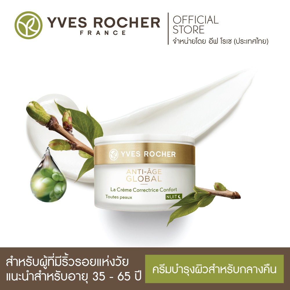 Yves Rocher AAG The AntiAging Comfort Cream Night 50ml Shopee Thailand