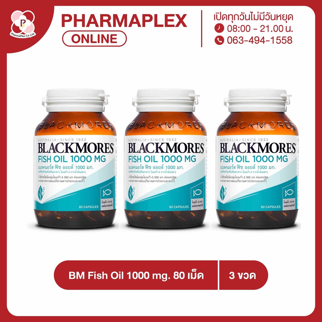 Blackmores Fish Oil 1000 80 Capsules/ขวด 3 ขวด Pharmaplex Shopee Thailand