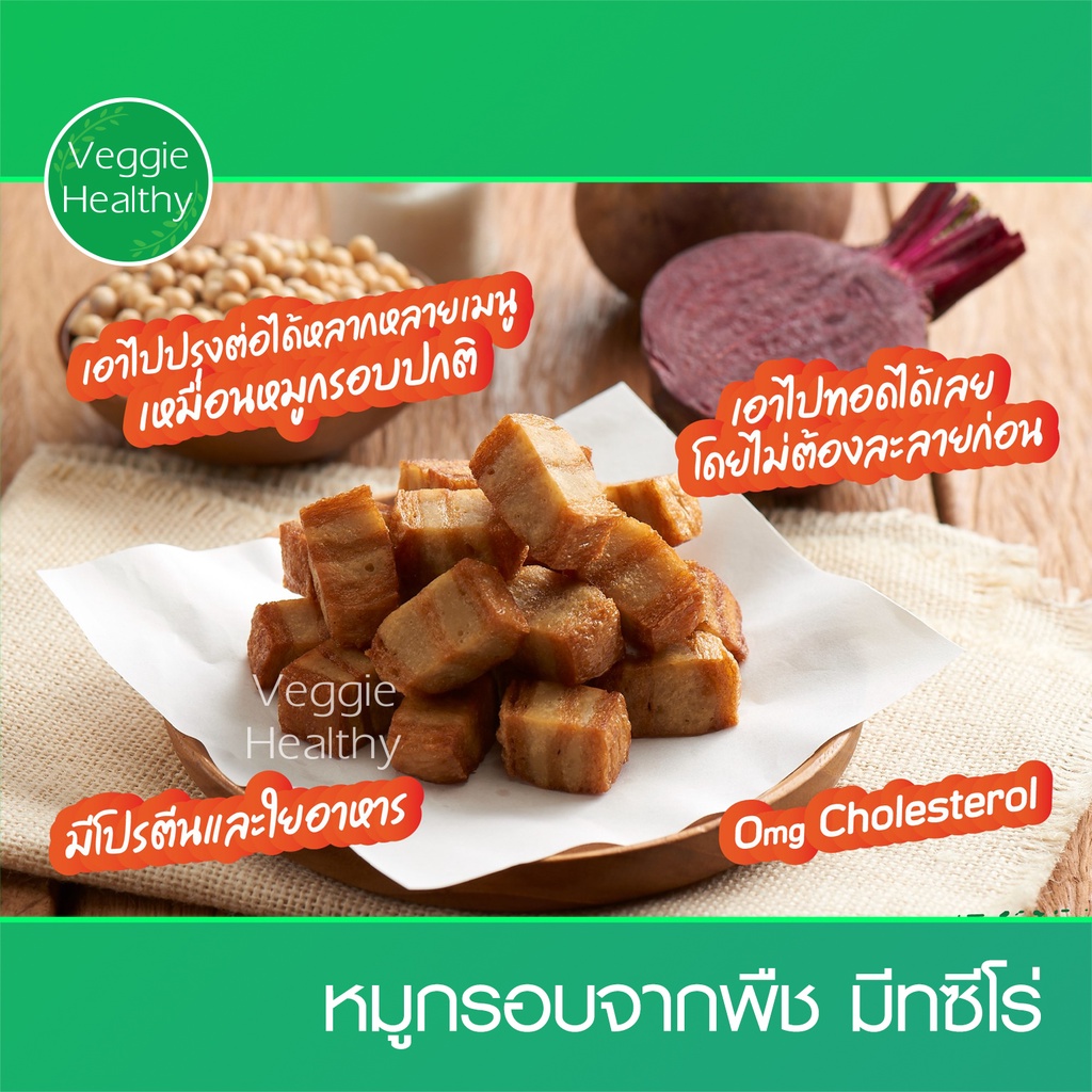 หมูกรอบจากพืช มีทซีโร่ (Meat Zero) ขนาด 200 กรัม PlantBased Crispy