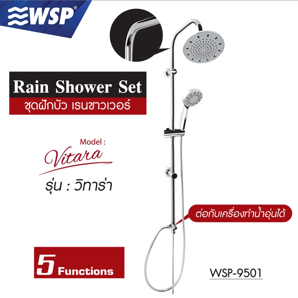 WSP ชุดฝักบัว เรนชาวเวอร์ Rain Shower Set 5 ระดับ รุ่น วิทาร่า WSP9501