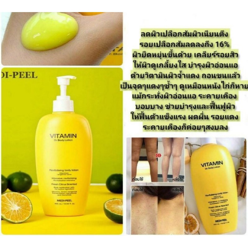 MEDIPEEL Vitamin Dr.Body Lotion 400 ml. บอดี้โลชั่นที่ช่วยฟื้นฟูผิว