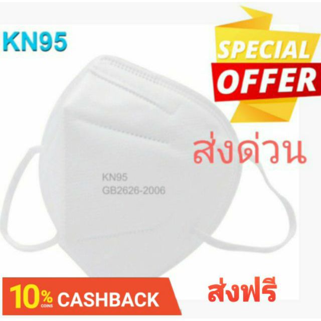 kn95 protective mask face mask N95 หน้ากากกันฝุ่น Kn95 facemask