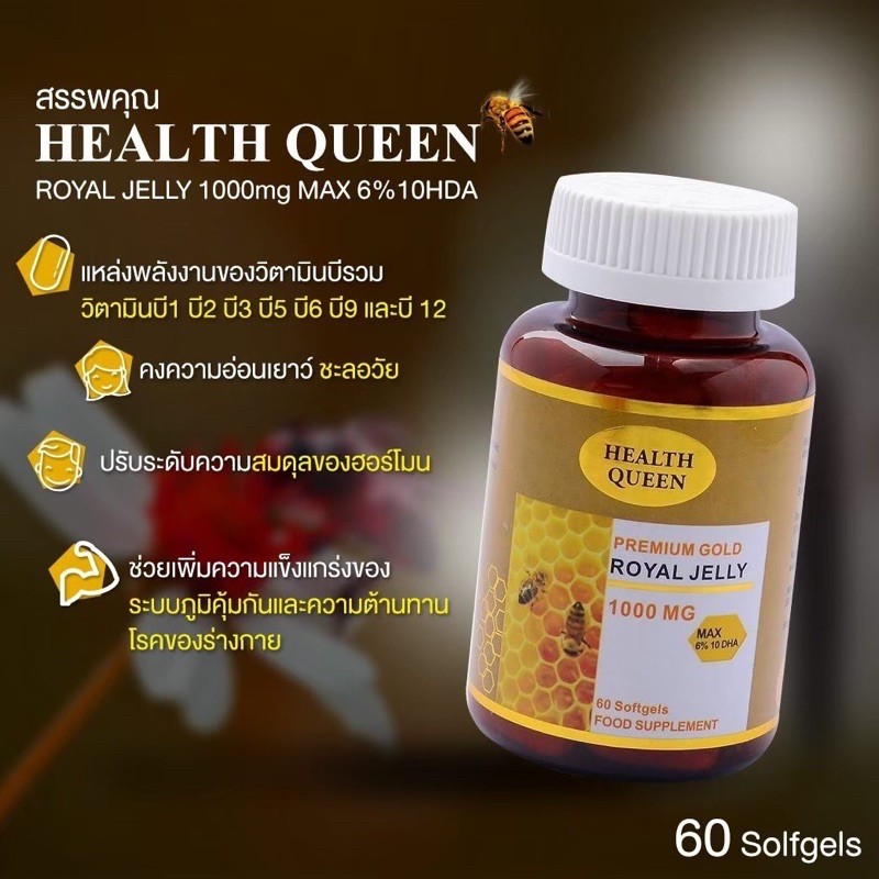Health Queen Royal Jelly นมผึ้งเฮลควีน 60เม็ด Shopee Thailand