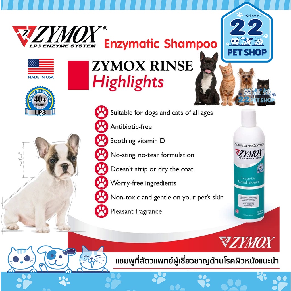 Zymox Enzymatic Shampoo and CONDITIONERไซมอกซ์ แชมพู ผิวหนังแพ้ง่าย