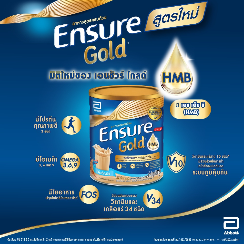 สูตรใหม่ Ensure Gold เอนชัวร์ โกลด์ ช็อกโกแลต 850g 3 กระป๋อง Ensure
