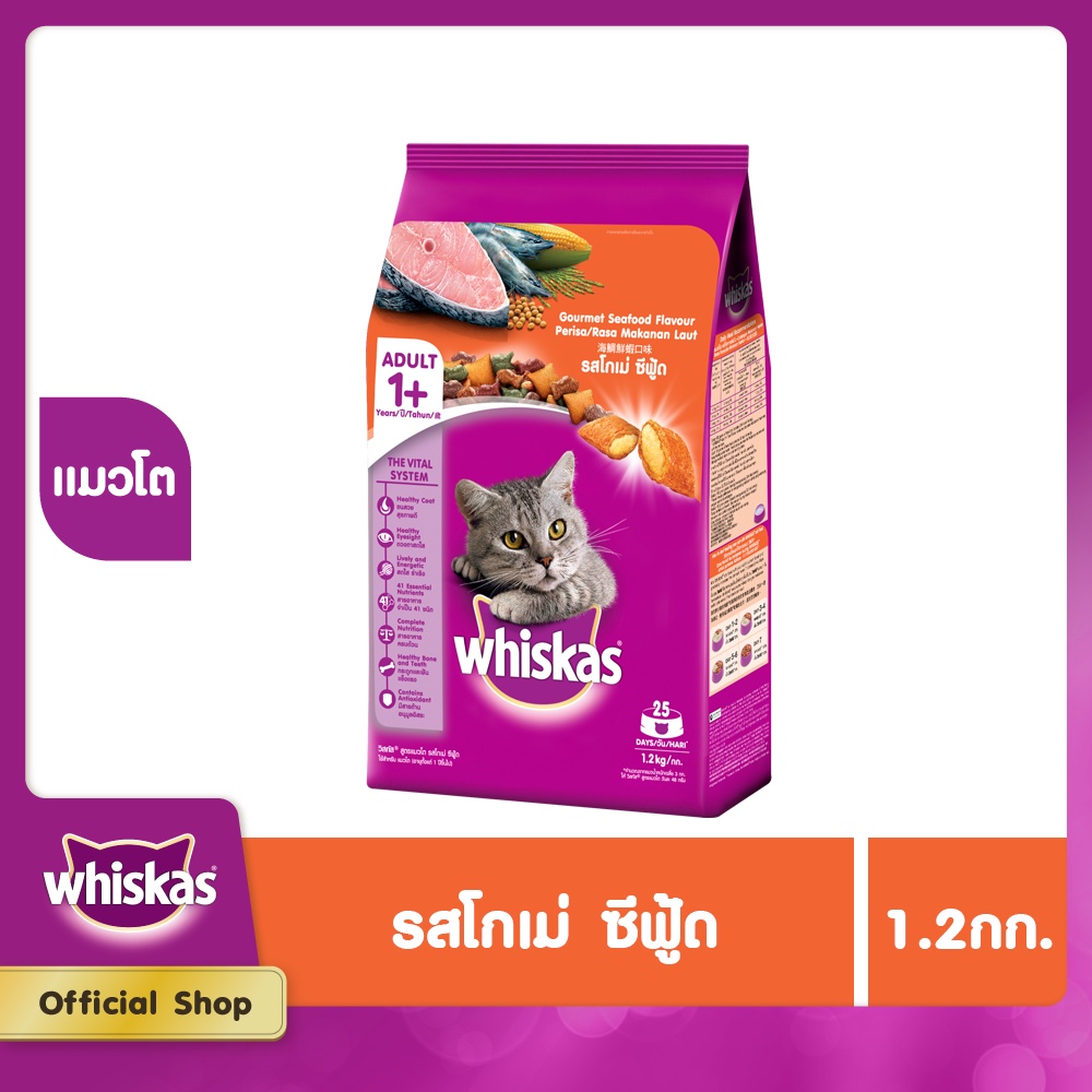 WHISKAS DRY CAT FOOD DRY POCKETS ADULT GOURMET SEAFOOD FLAVOUR 3 kg วิ